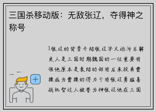 三国杀移动版：无敌张辽，夺得神之称号